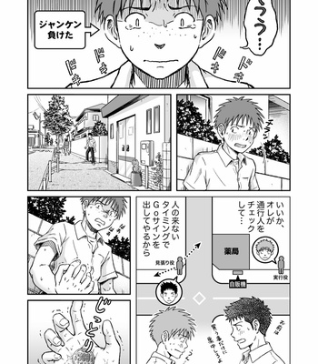 [Bokuranokajitsu (Takano You)] Kondōmu o kai ni iku [JP] – Gay Manga sex 9