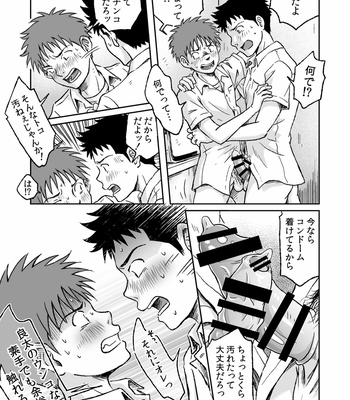 [Bokuranokajitsu (Takano You)] Kondōmu o kai ni iku [JP] – Gay Manga sex 26