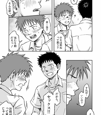 [Bokuranokajitsu (Takano You)] Kondōmu o kai ni iku [JP] – Gay Manga sex 28