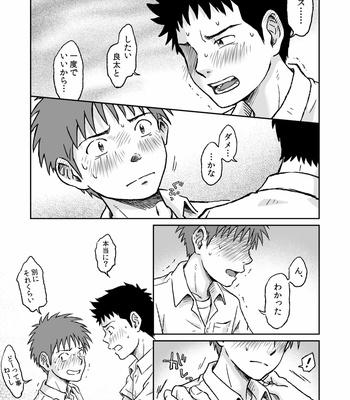 [Bokuranokajitsu (Takano You)] Kondōmu o kai ni iku [JP] – Gay Manga sex 30