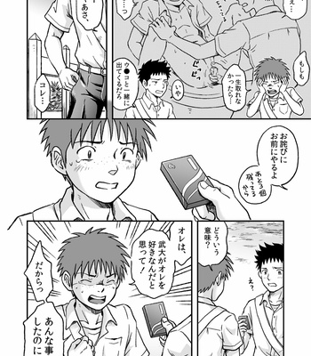 [Bokuranokajitsu (Takano You)] Kondōmu o kai ni iku [JP] – Gay Manga sex 83