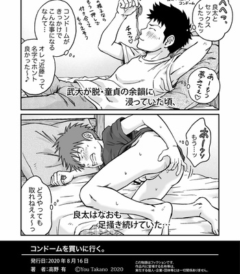 [Bokuranokajitsu (Takano You)] Kondōmu o kai ni iku [JP] – Gay Manga sex 89