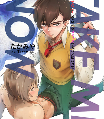 [Eichi Jijou (Takamiya)] TAKE ME NOW [Eng] – Gay Manga thumbnail 001