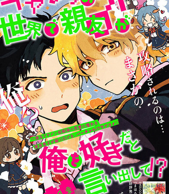 [Fujitobi] Galge no Sekai de Shinyuu ♂ ga Ore o Sukida to Iidashite!? [Eng] – Gay Manga sex 2