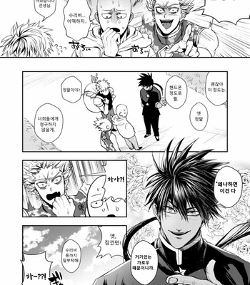 [Genocide Niku Shoujo (Sakisita)] Seinen yo Tousou Seyo! – One Punch Man dj [KR] – Gay Manga sex 11