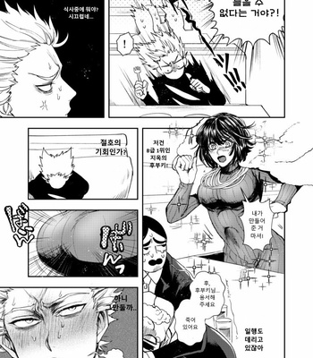 [Genocide Niku Shoujo (Sakisita)] Seinen yo Tousou Seyo! – One Punch Man dj [KR] – Gay Manga sex 16