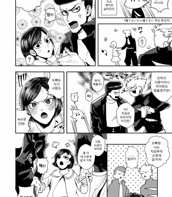 [Genocide Niku Shoujo (Sakisita)] Seinen yo Tousou Seyo! – One Punch Man dj [KR] – Gay Manga sex 19