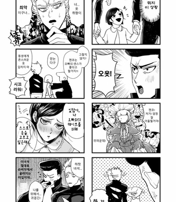 [Genocide Niku Shoujo (Sakisita)] Seinen yo Tousou Seyo! – One Punch Man dj [KR] – Gay Manga sex 20