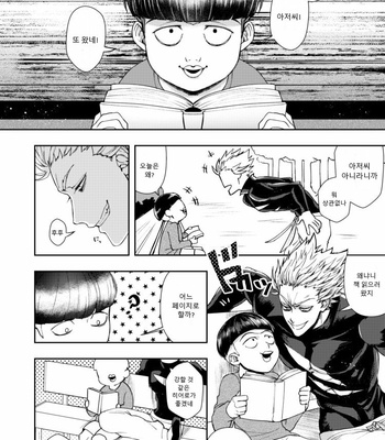 [Genocide Niku Shoujo (Sakisita)] Seinen yo Tousou Seyo! – One Punch Man dj [KR] – Gay Manga sex 31