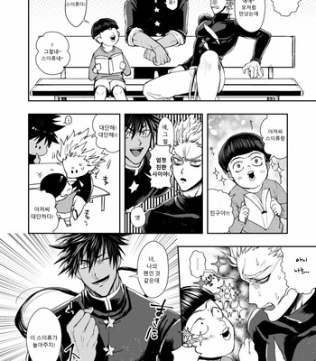 [Genocide Niku Shoujo (Sakisita)] Seinen yo Tousou Seyo! – One Punch Man dj [KR] – Gay Manga sex 33