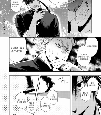 [Genocide Niku Shoujo (Sakisita)] Seinen yo Tousou Seyo! – One Punch Man dj [KR] – Gay Manga sex 39