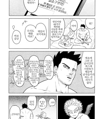 [Tousoku Chokusen Undou (Pine)] Enholog #02 – My Hero Academia dj [kr] – Gay Manga sex 9