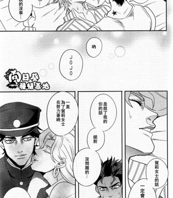 [Amarans] Lack of Sleep – Jojo dj [cn] – Gay Manga sex 11