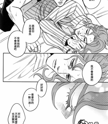 [Amarans] Lack of Sleep – Jojo dj [cn] – Gay Manga sex 20