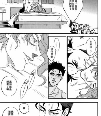 [Amarans] Lack of Sleep – Jojo dj [cn] – Gay Manga sex 21