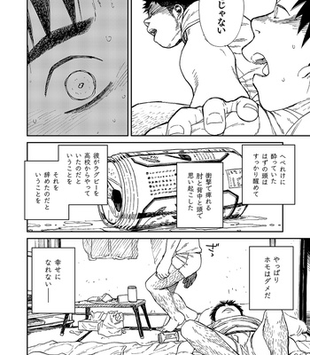 [Shounen Zoom (Shigemaru Shigeru)] Nada nami kuwa mi [JP] – Gay Manga sex 16