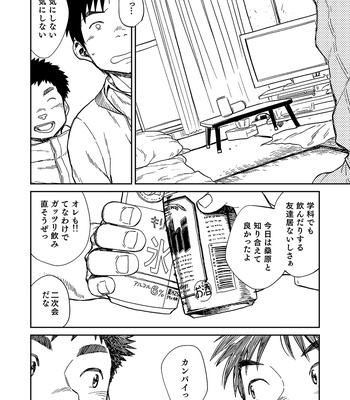 [Shounen Zoom (Shigemaru Shigeru)] Nada nami kuwa mi [JP] – Gay Manga sex 8