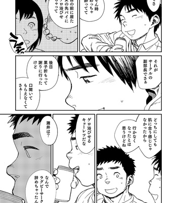 [Shounen Zoom (Shigemaru Shigeru)] Nada nami kuwa mi [JP] – Gay Manga sex 9