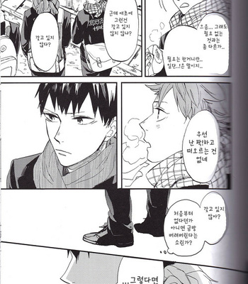 [SAKU] AKUTAWO TSUMUGU – Haikyuu!! dj [kr] – Gay Manga sex 9