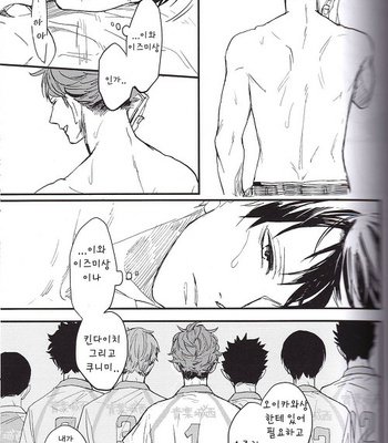 [SAKU] AKUTAWO TSUMUGU – Haikyuu!! dj [kr] – Gay Manga sex 17