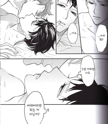 [SAKU] AKUTAWO TSUMUGU – Haikyuu!! dj [kr] – Gay Manga sex 19