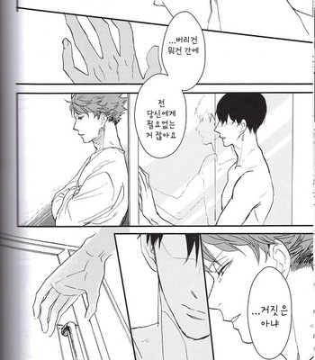 [SAKU] AKUTAWO TSUMUGU – Haikyuu!! dj [kr] – Gay Manga sex 34