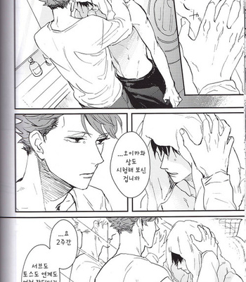 [SAKU] AKUTAWO TSUMUGU – Haikyuu!! dj [kr] – Gay Manga sex 36