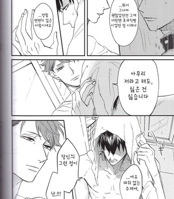 [SAKU] AKUTAWO TSUMUGU – Haikyuu!! dj [kr] – Gay Manga sex 38