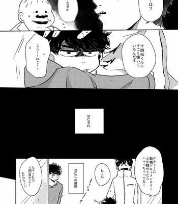 [ろくお] さらばぼくらのビオトープ – Osomatsu-san dj [JP] – Gay Manga sex 13