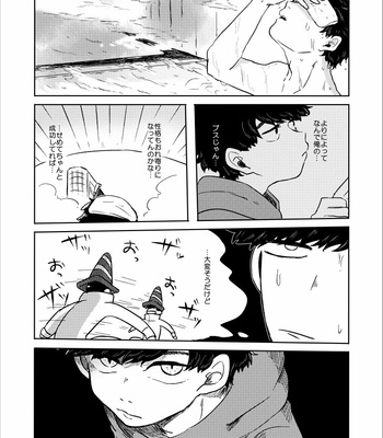 [ろくお] さらばぼくらのビオトープ – Osomatsu-san dj [JP] – Gay Manga sex 17