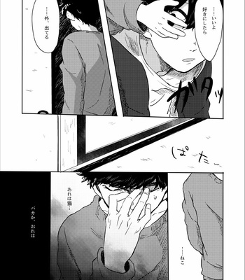 [ろくお] さらばぼくらのビオトープ – Osomatsu-san dj [JP] – Gay Manga sex 24