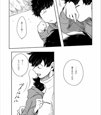 [ろくお] さらばぼくらのビオトープ – Osomatsu-san dj [JP] – Gay Manga sex 25