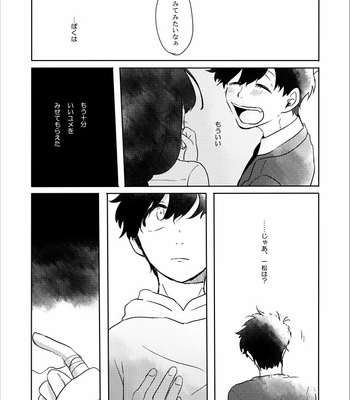 [ろくお] さらばぼくらのビオトープ – Osomatsu-san dj [JP] – Gay Manga sex 27