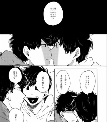 [ろくお] さらばぼくらのビオトープ – Osomatsu-san dj [JP] – Gay Manga sex 3