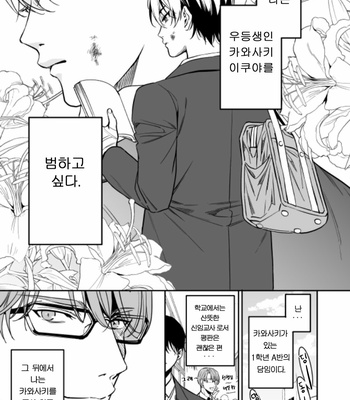 [Amarans (Fujimura Marina)] Yutosei ni sekkusu nanka oshieru n janakatta [Kr] – Gay Manga sex 4