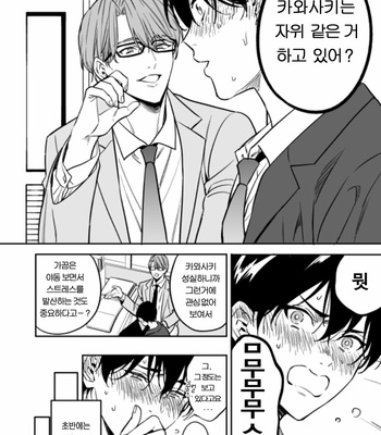[Amarans (Fujimura Marina)] Yutosei ni sekkusu nanka oshieru n janakatta [Kr] – Gay Manga sex 13