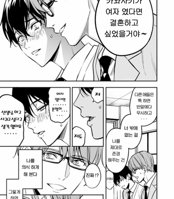 [Amarans (Fujimura Marina)] Yutosei ni sekkusu nanka oshieru n janakatta [Kr] – Gay Manga sex 14