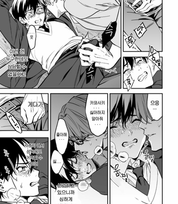[Amarans (Fujimura Marina)] Yutosei ni sekkusu nanka oshieru n janakatta [Kr] – Gay Manga sex 18