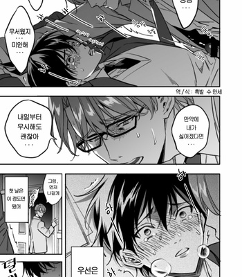 [Amarans (Fujimura Marina)] Yutosei ni sekkusu nanka oshieru n janakatta [Kr] – Gay Manga sex 22