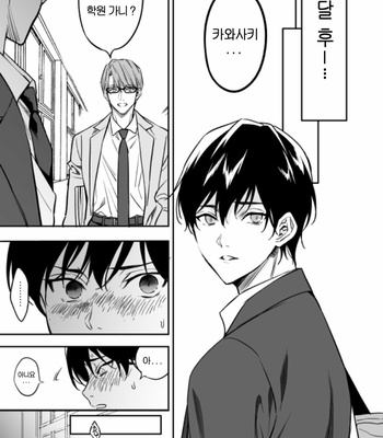 [Amarans (Fujimura Marina)] Yutosei ni sekkusu nanka oshieru n janakatta [Kr] – Gay Manga sex 24