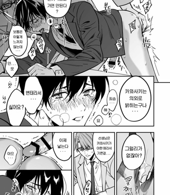[Amarans (Fujimura Marina)] Yutosei ni sekkusu nanka oshieru n janakatta [Kr] – Gay Manga sex 30