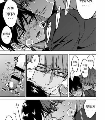 [Amarans (Fujimura Marina)] Yutosei ni sekkusu nanka oshieru n janakatta [Kr] – Gay Manga sex 32