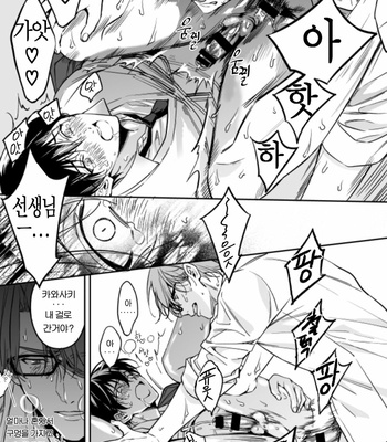 [Amarans (Fujimura Marina)] Yutosei ni sekkusu nanka oshieru n janakatta [Kr] – Gay Manga sex 40