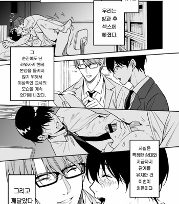 [Amarans (Fujimura Marina)] Yutosei ni sekkusu nanka oshieru n janakatta [Kr] – Gay Manga sex 44