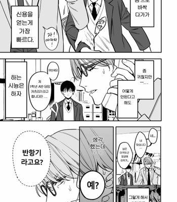 [Amarans (Fujimura Marina)] Yutosei ni sekkusu nanka oshieru n janakatta [Kr] – Gay Manga sex 8