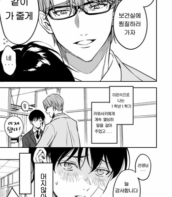 [Amarans (Fujimura Marina)] Yutosei ni sekkusu nanka oshieru n janakatta [Kr] – Gay Manga sex 10