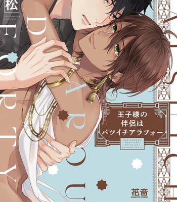 [Shiramatsu] Ouji-sama no Hanryo wa Batsuichi Arafou [Eng] (update c.4) – Gay Manga thumbnail 001