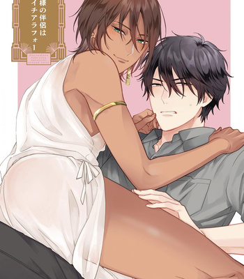 [Shiramatsu] Ouji-sama no Hanryo wa Batsuichi Arafou [Eng] (update c.4) – Gay Manga sex 4