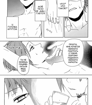 [Ayata] Yuugen Nocturne – Senyuu. dj [RUS] – Gay Manga sex 15