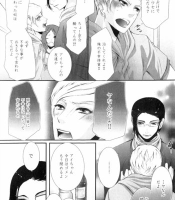 [CHOUNO Shibuki] Aigan Kyoudai [JP] – Gay Manga sex 10